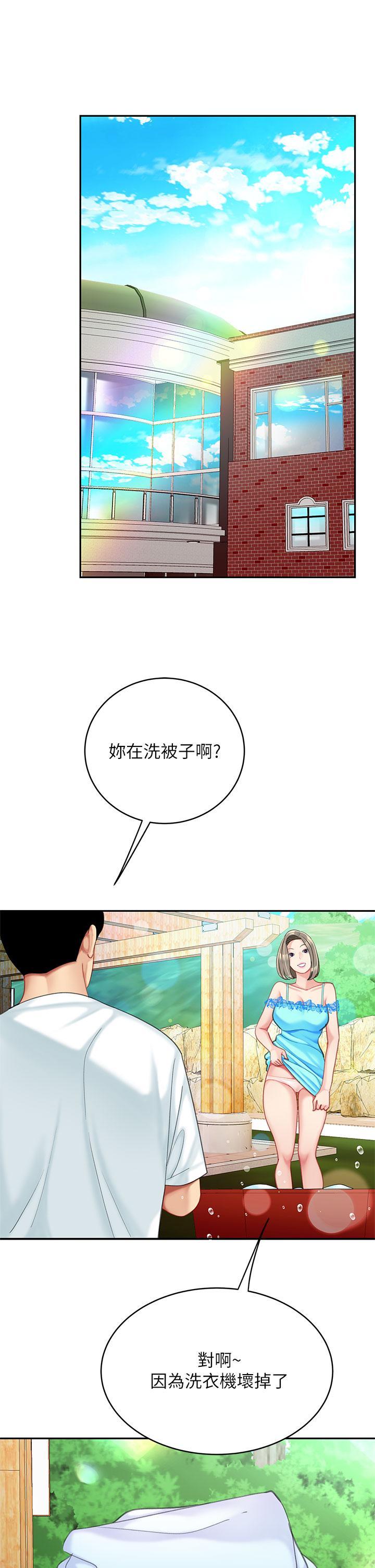 天下第一泡，第20話-被純真的天使誘惑，第 5 页