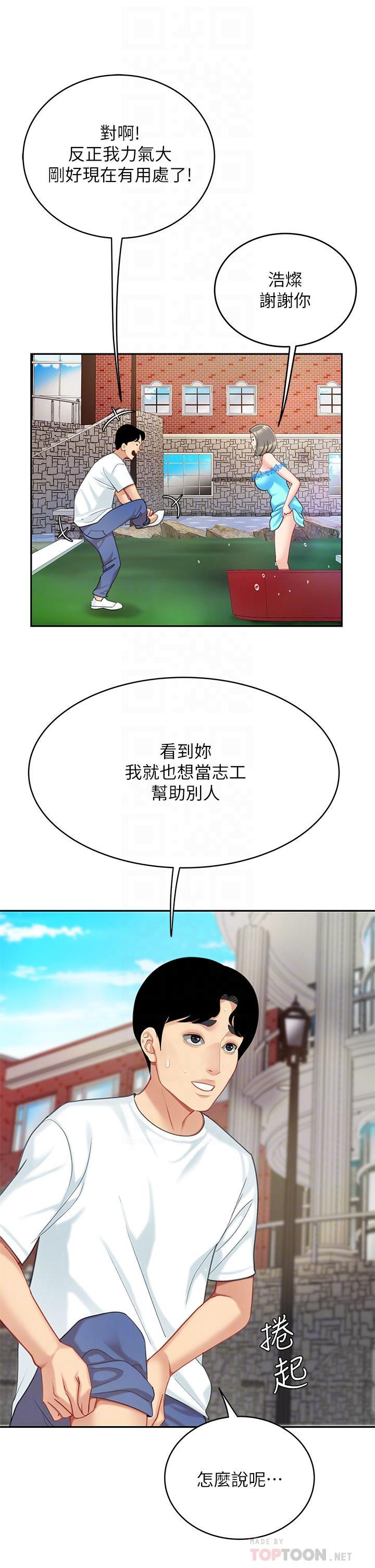 天下第一泡，第20話-被純真的天使誘惑，第 8 页