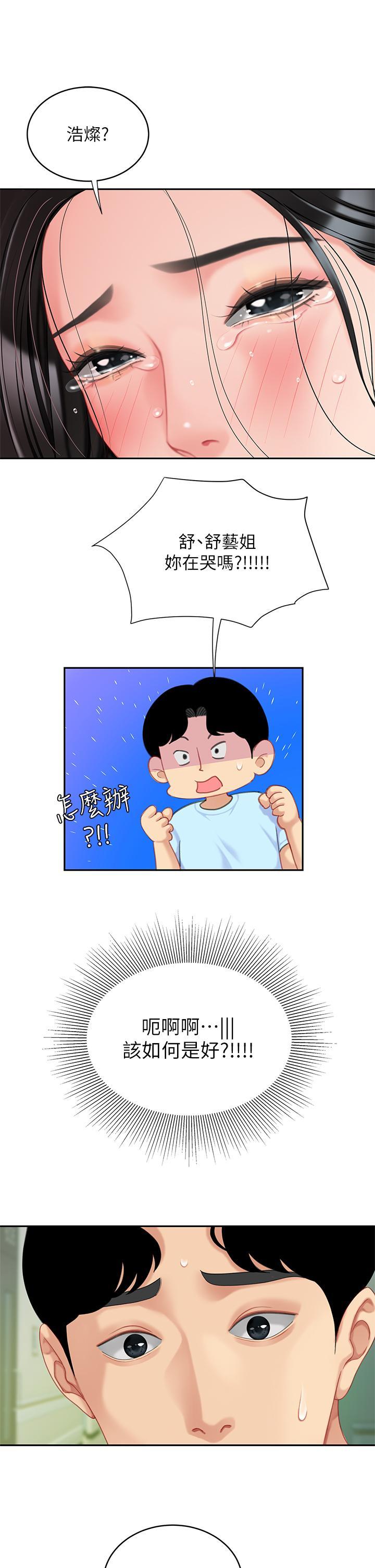 天下第一泡，第21話-快把老二插進來，第 34 页