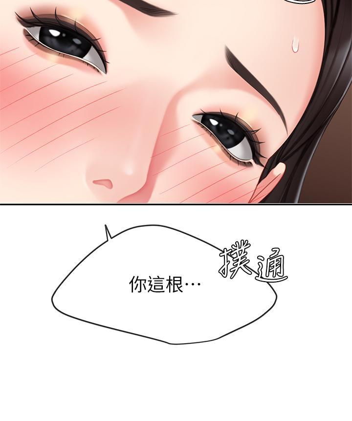 天下第一泡，第21話-快把老二插進來，第 44 页