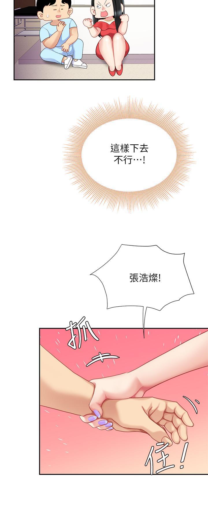天下第一泡，第21話-快把老二插進來，第 40 页