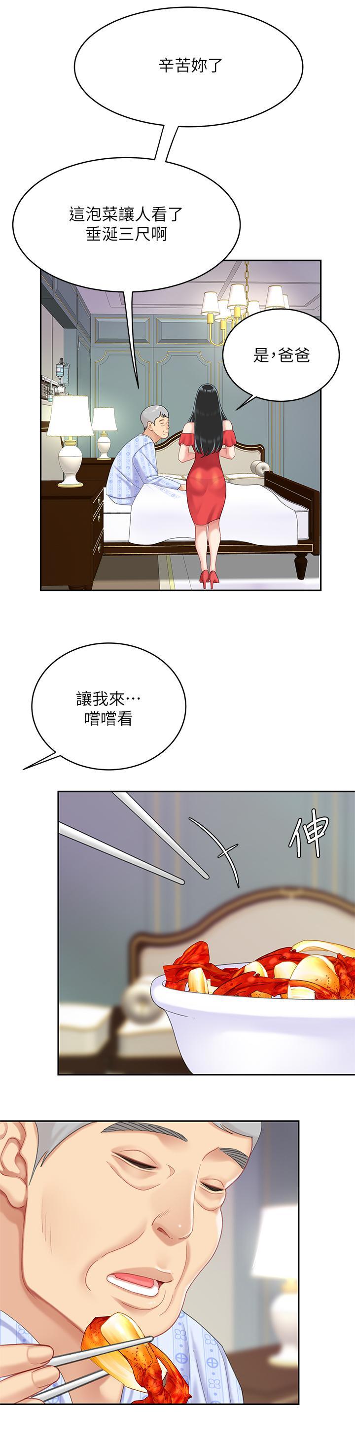天下第一泡，第21話-快把老二插進來，第 17 页