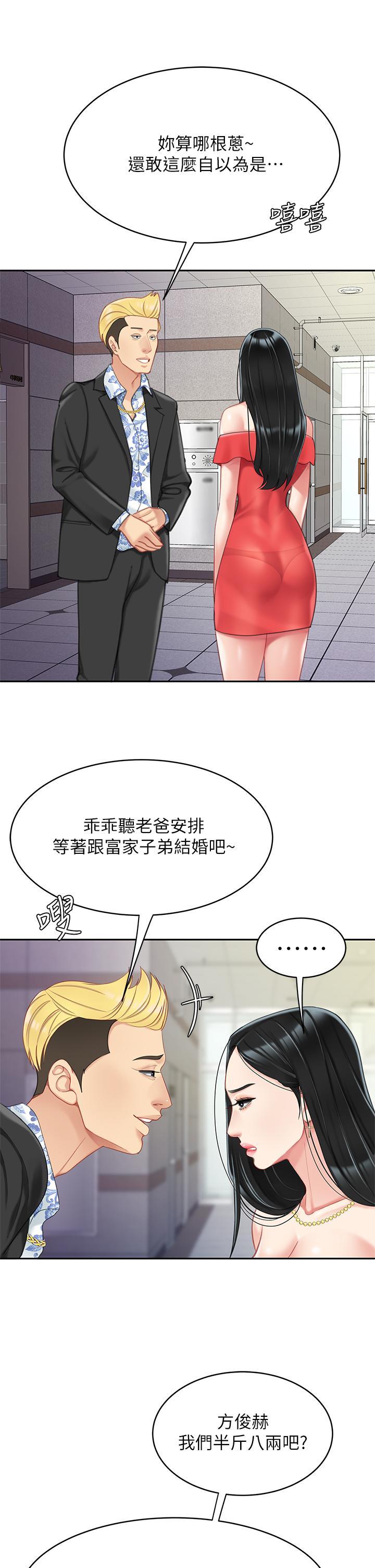 天下第一泡，第21話-快把老二插進來，第 22 页