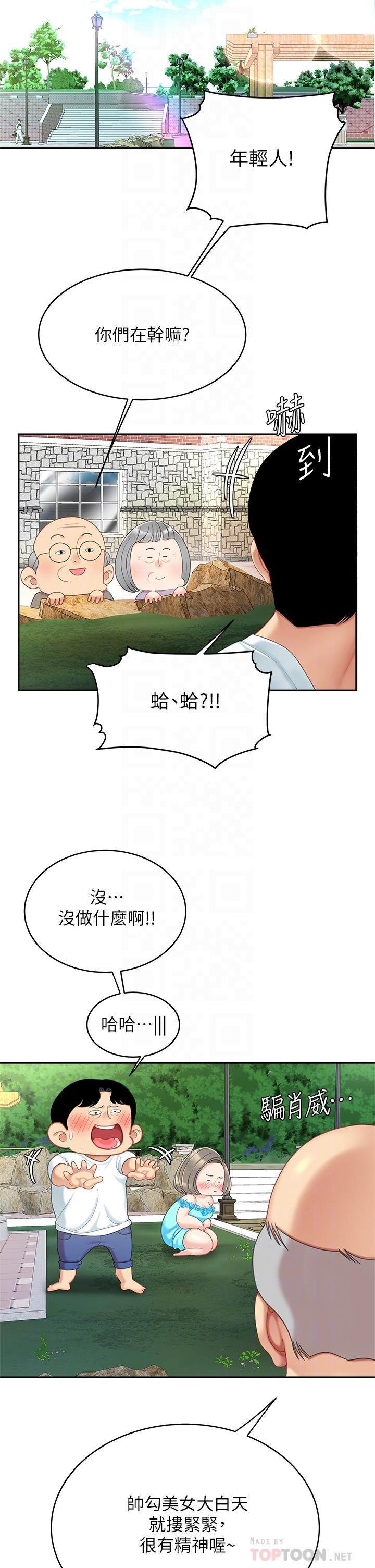 天下第一泡，第21話-快把老二插進來，第 12 页