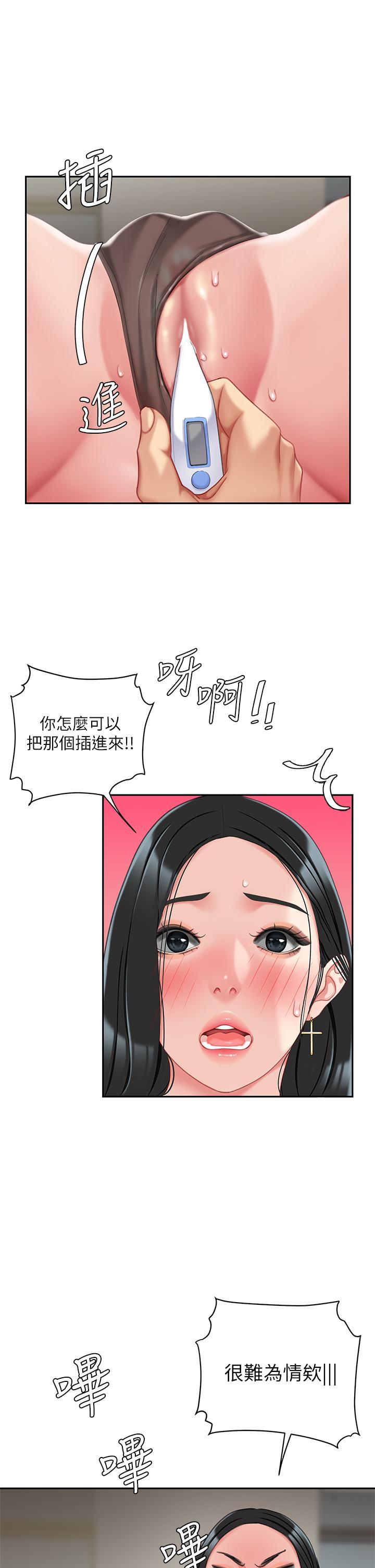天下第一泡，第22話-請病人掰開你的騷穴，第 34 页