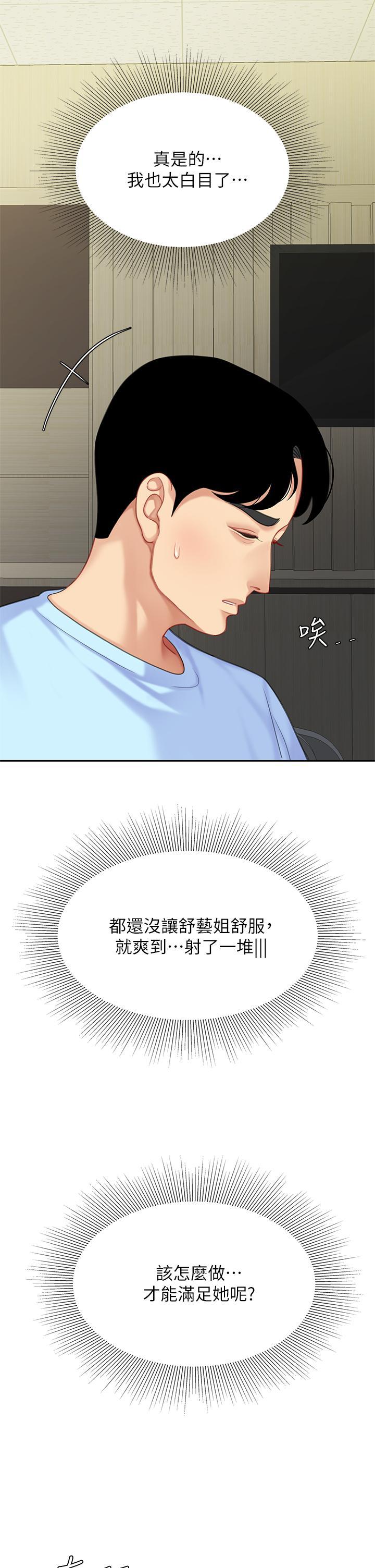 天下第一泡，第22話-請病人掰開你的騷穴，第 25 页