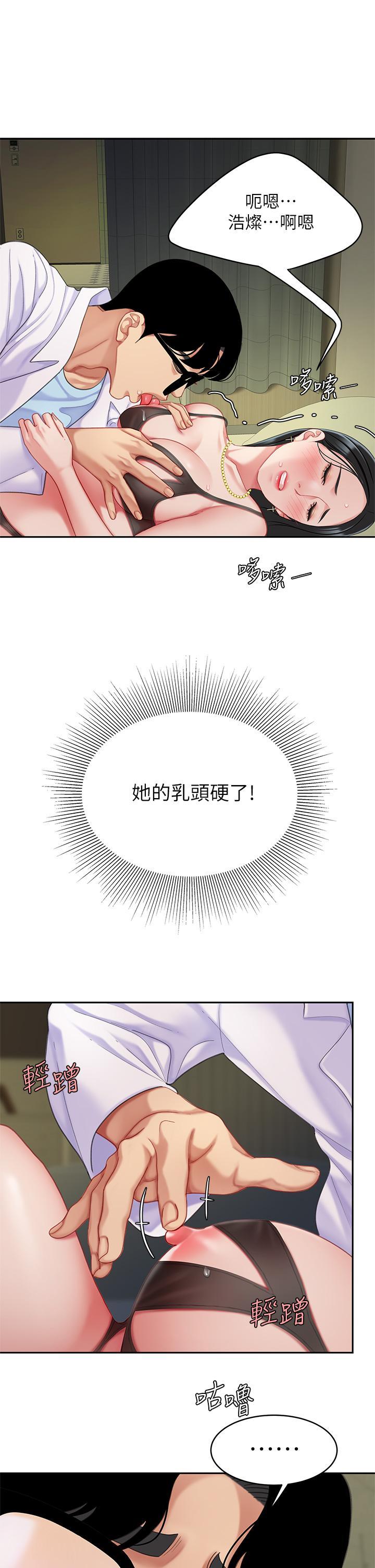 天下第一泡，第23話-醫生淫亂的診斷，第 11 页
