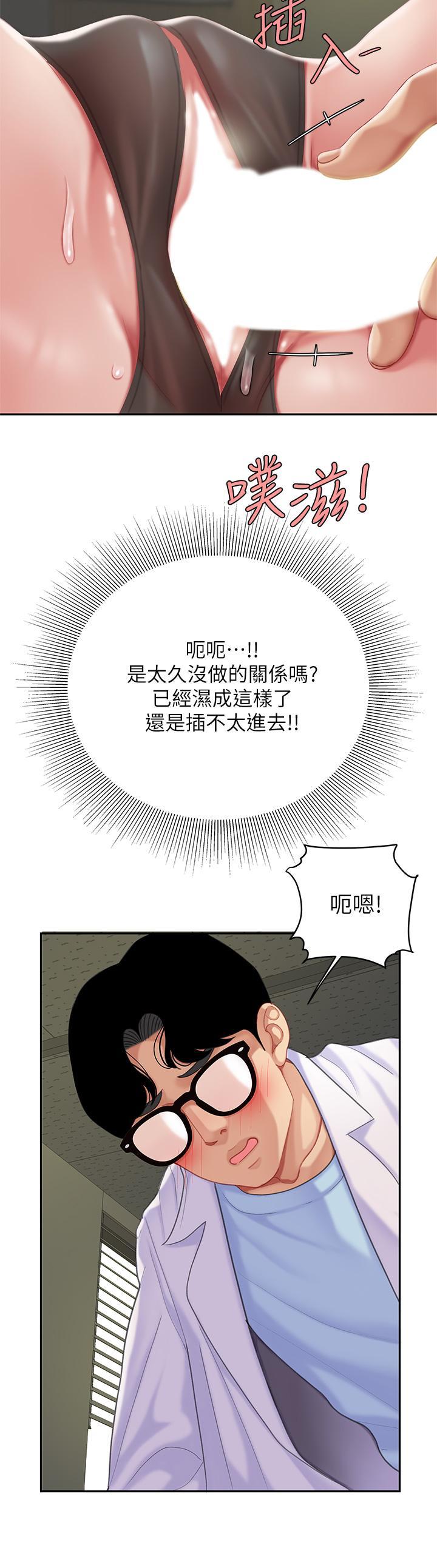 天下第一泡，第23話-醫生淫亂的診斷，第 21 页