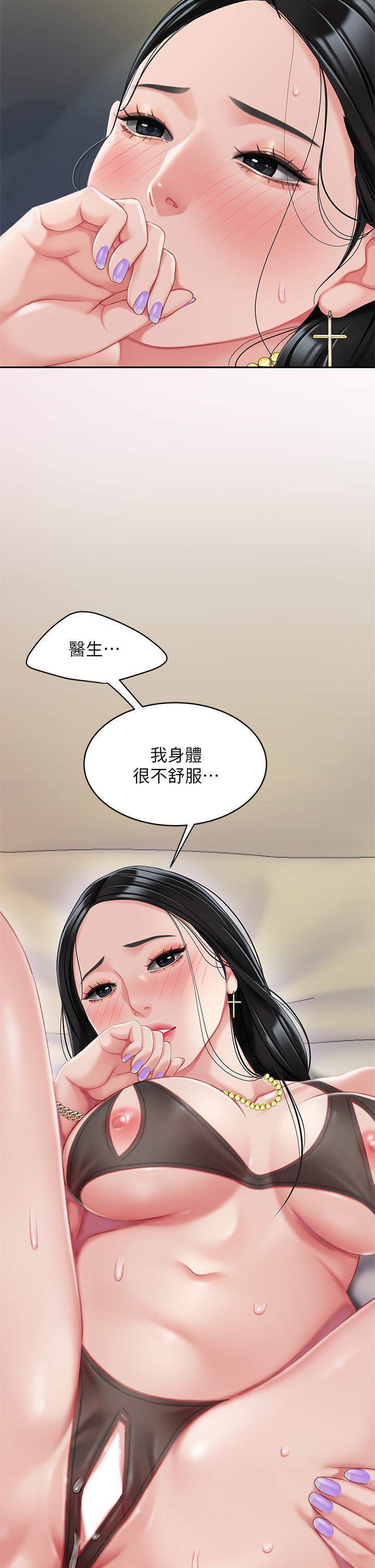 天下第一泡，第23話-醫生淫亂的診斷，第 17 页