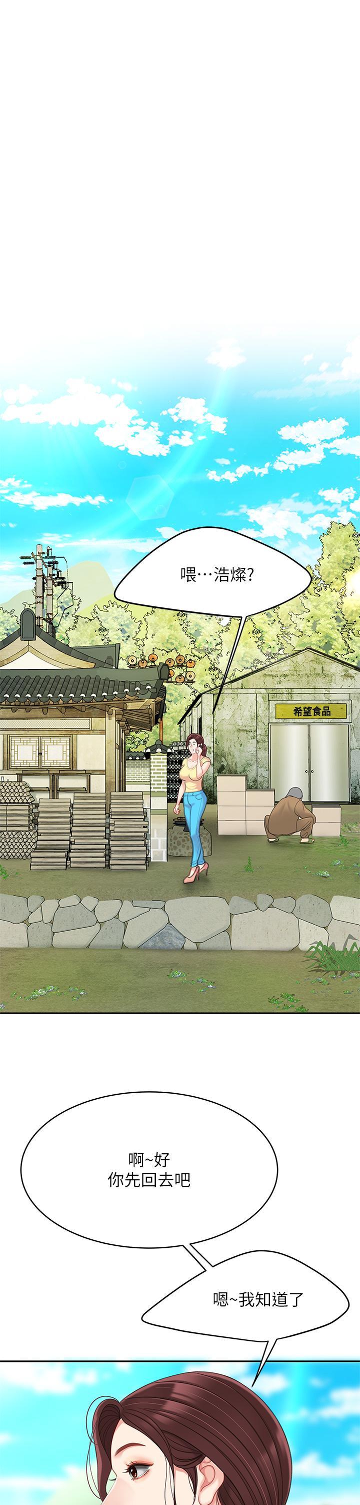 天下第一泡，第24話-來勢洶洶的三重誘惑，第 34 页
