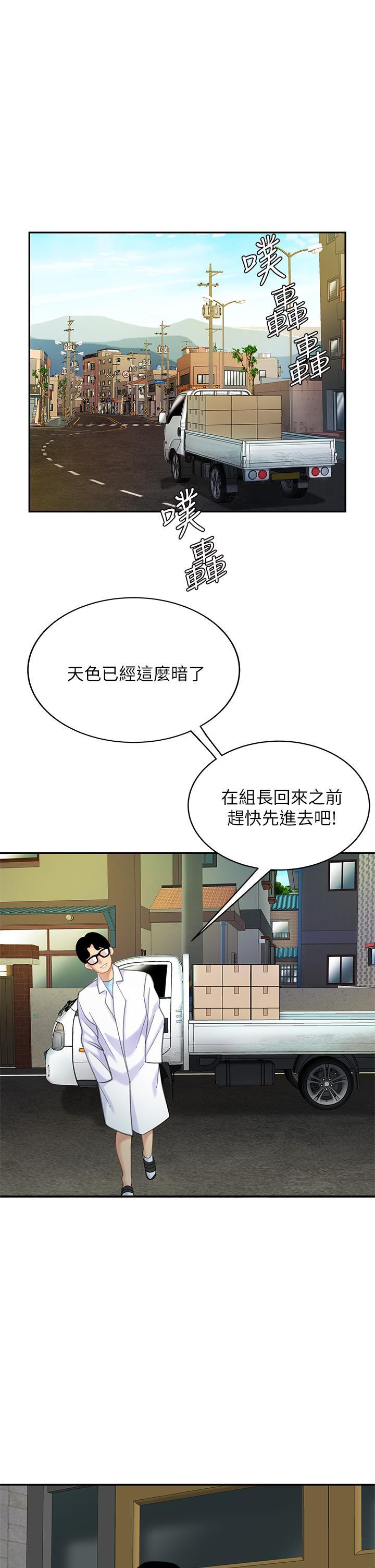 天下第一泡，第24話-來勢洶洶的三重誘惑，第 40 页