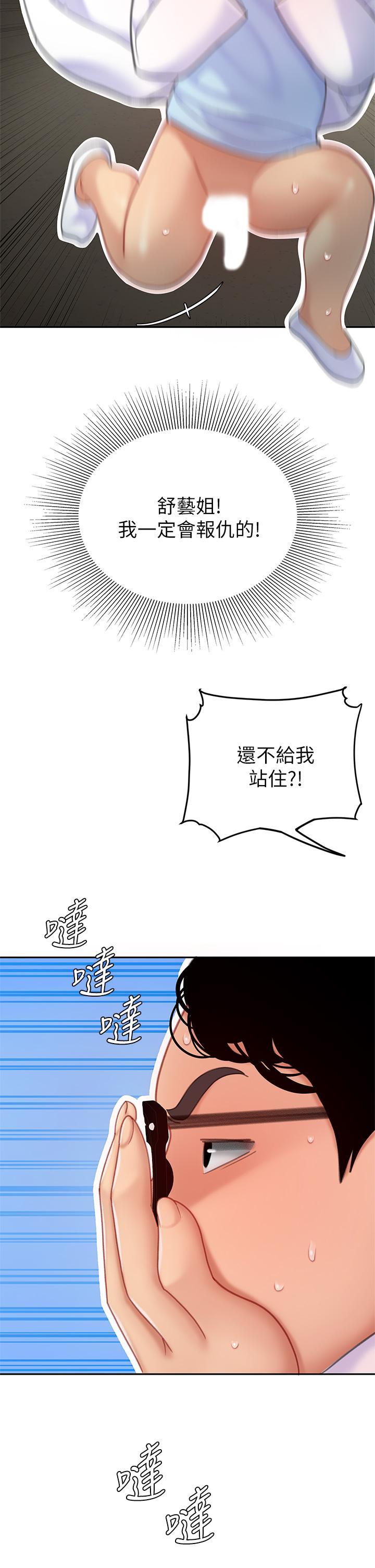 天下第一泡，第24話-來勢洶洶的三重誘惑，第 28 页