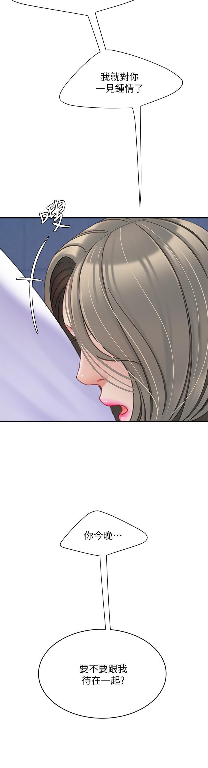 天下第一泡，第25話-想立刻跟你開戰，第 25 页