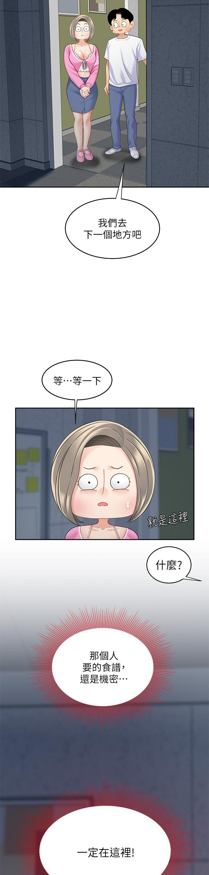 天下第一泡，第25話-想立刻跟你開戰，第 21 页