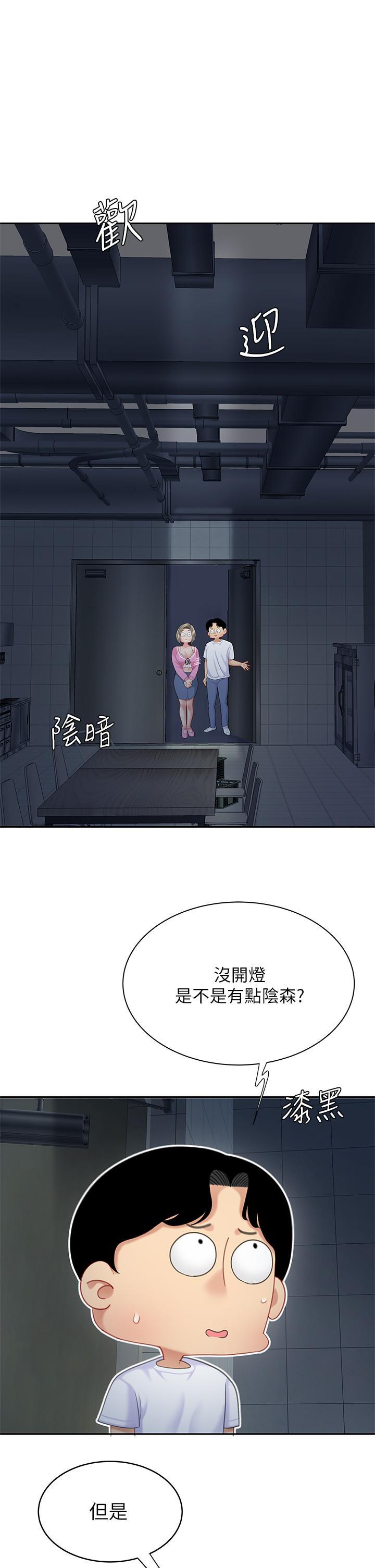天下第一泡，第25話-想立刻跟你開戰，第 17 页