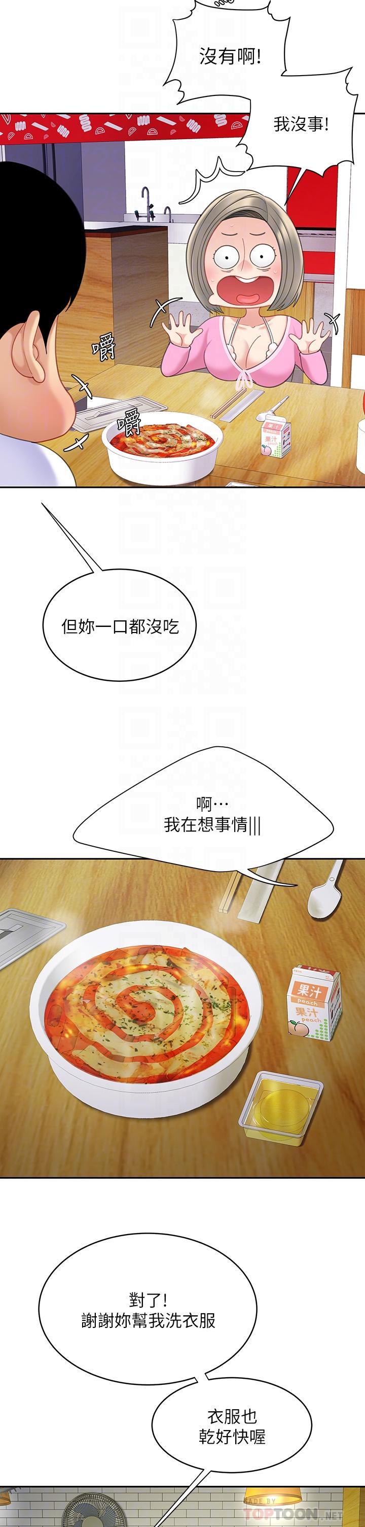 天下第一泡，第25話-想立刻跟你開戰，第 8 页