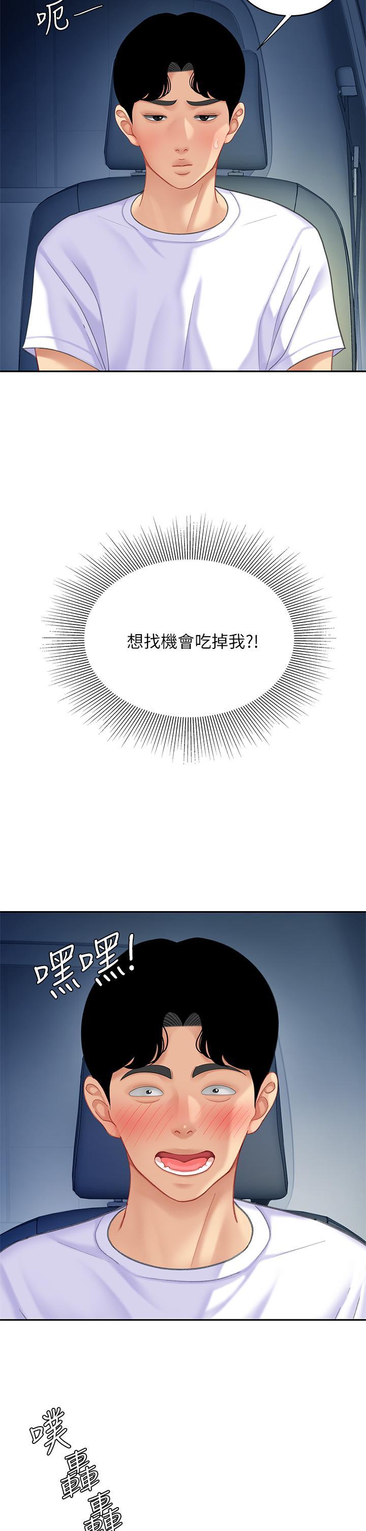 天下第一泡，第25話-想立刻跟你開戰，第 15 页