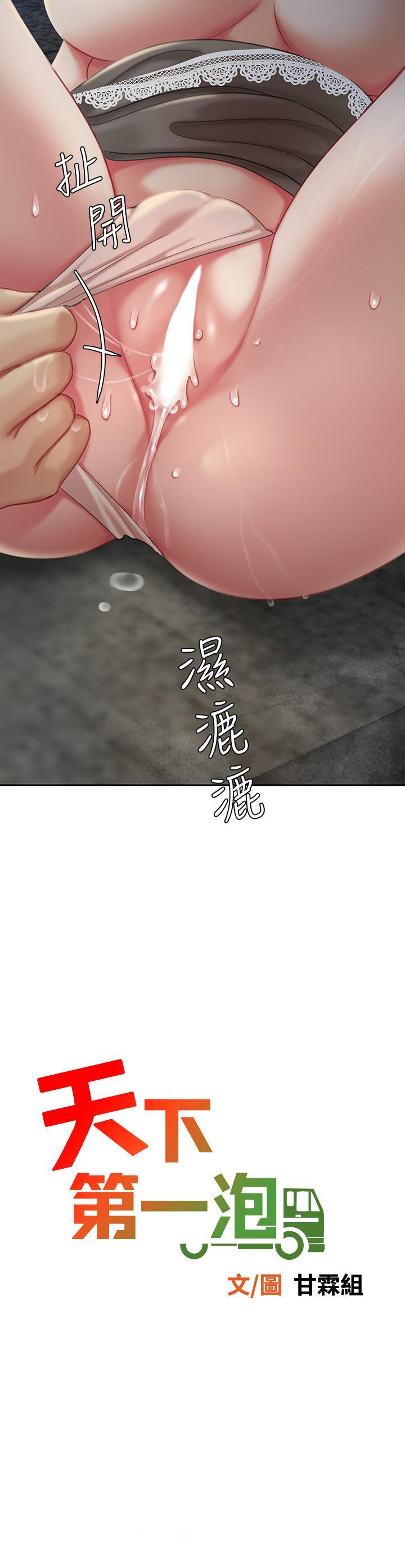 天下第一泡，第29話 最終話-組長，我愛你，第 5 页