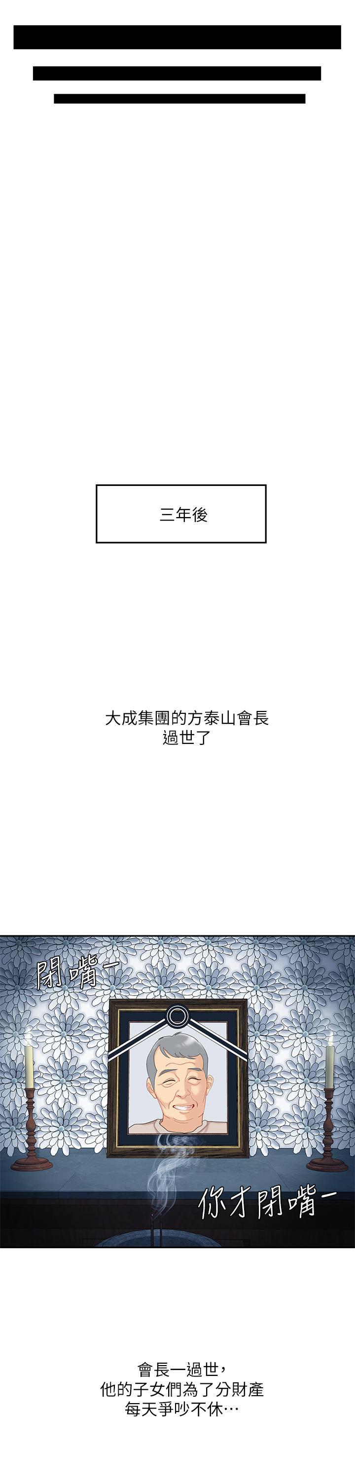 天下第一泡，第29話 最終話-組長，我愛你，第 25 页