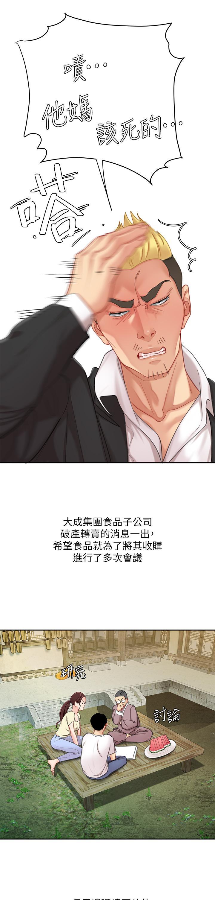 天下第一泡，第29話 最終話-組長，我愛你，第 28 页