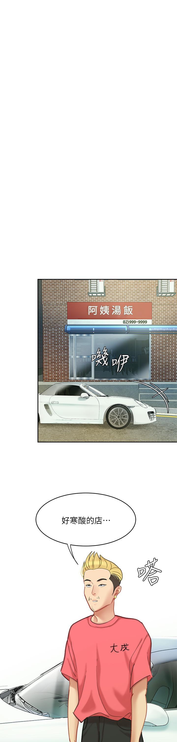 天下第一泡，第1话，第 5 页