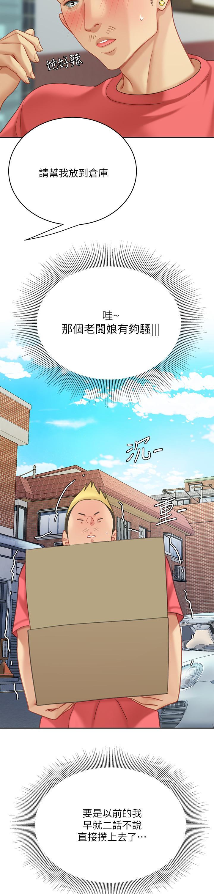 天下第一泡，第1话，第 8 页