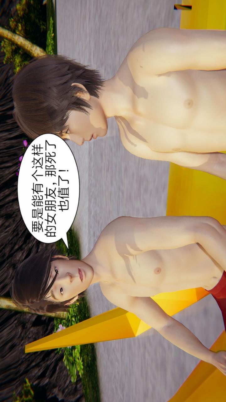 失忆（3D），第01话，第 10 页
