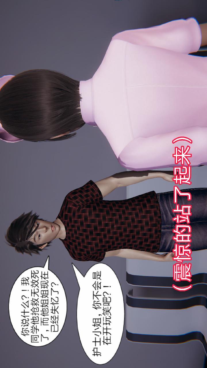 失忆（3D），第04话，第 11 页