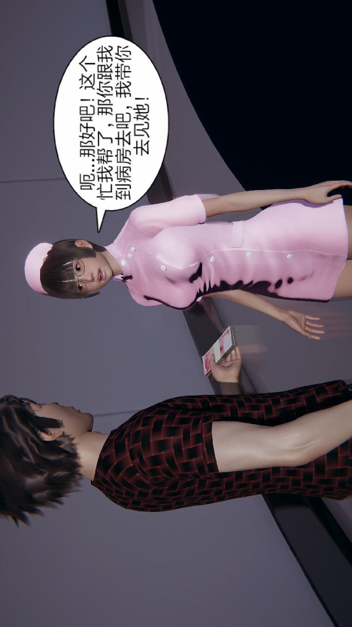失忆（3D），第04话，第 24 页