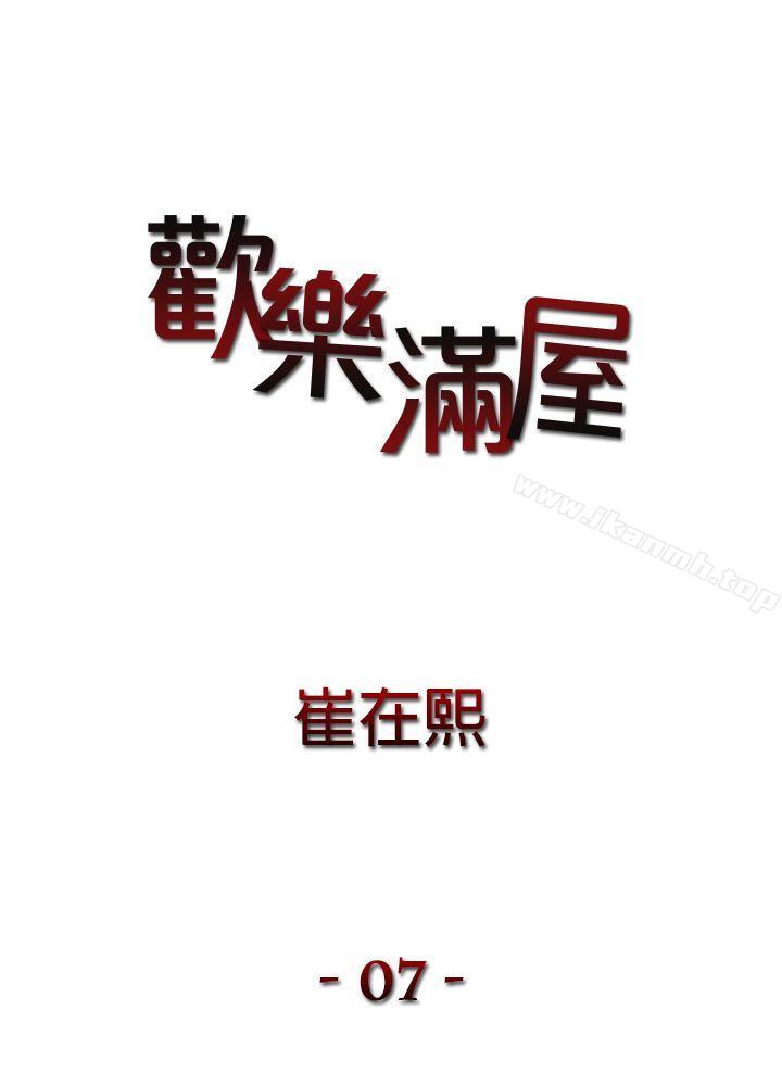 歡樂滿屋，第7話，第 3 页