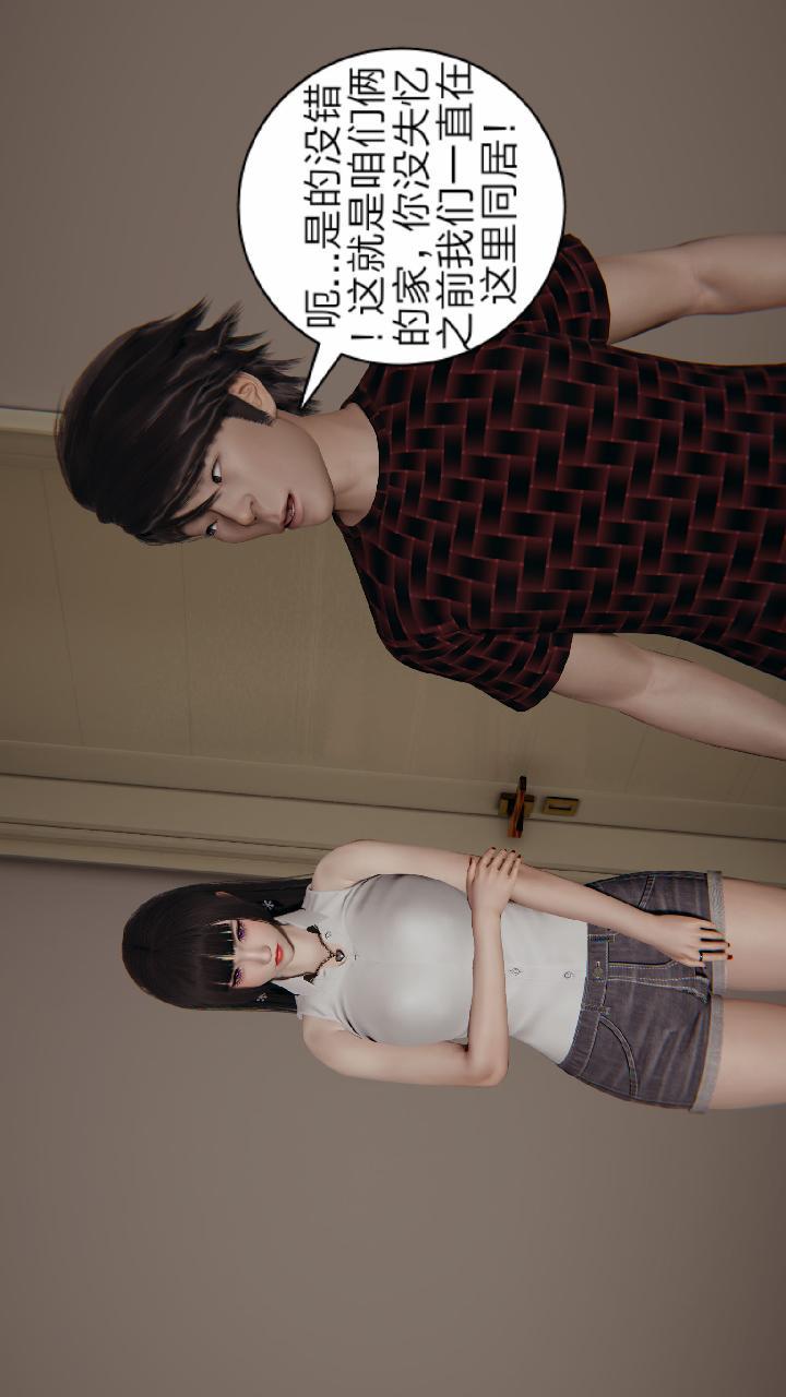 失忆（3D），第06话，第 3 页