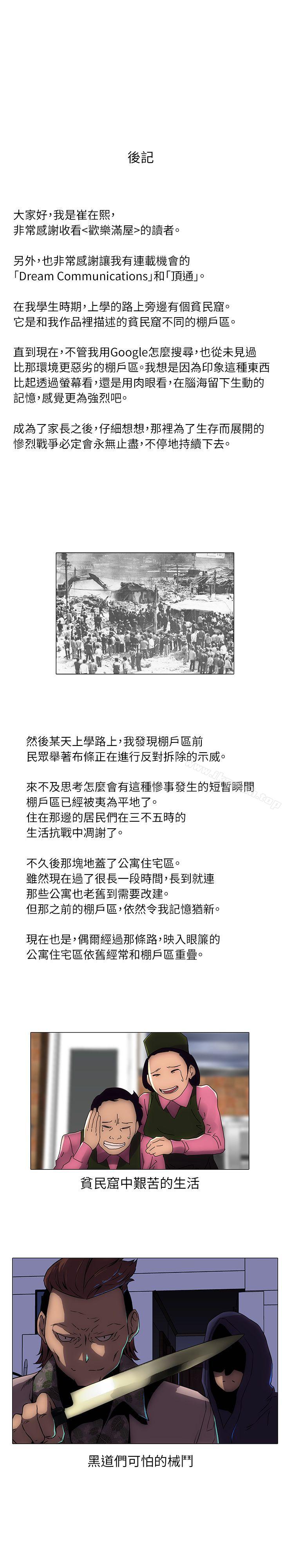 歡樂滿屋，後記，第 22 页