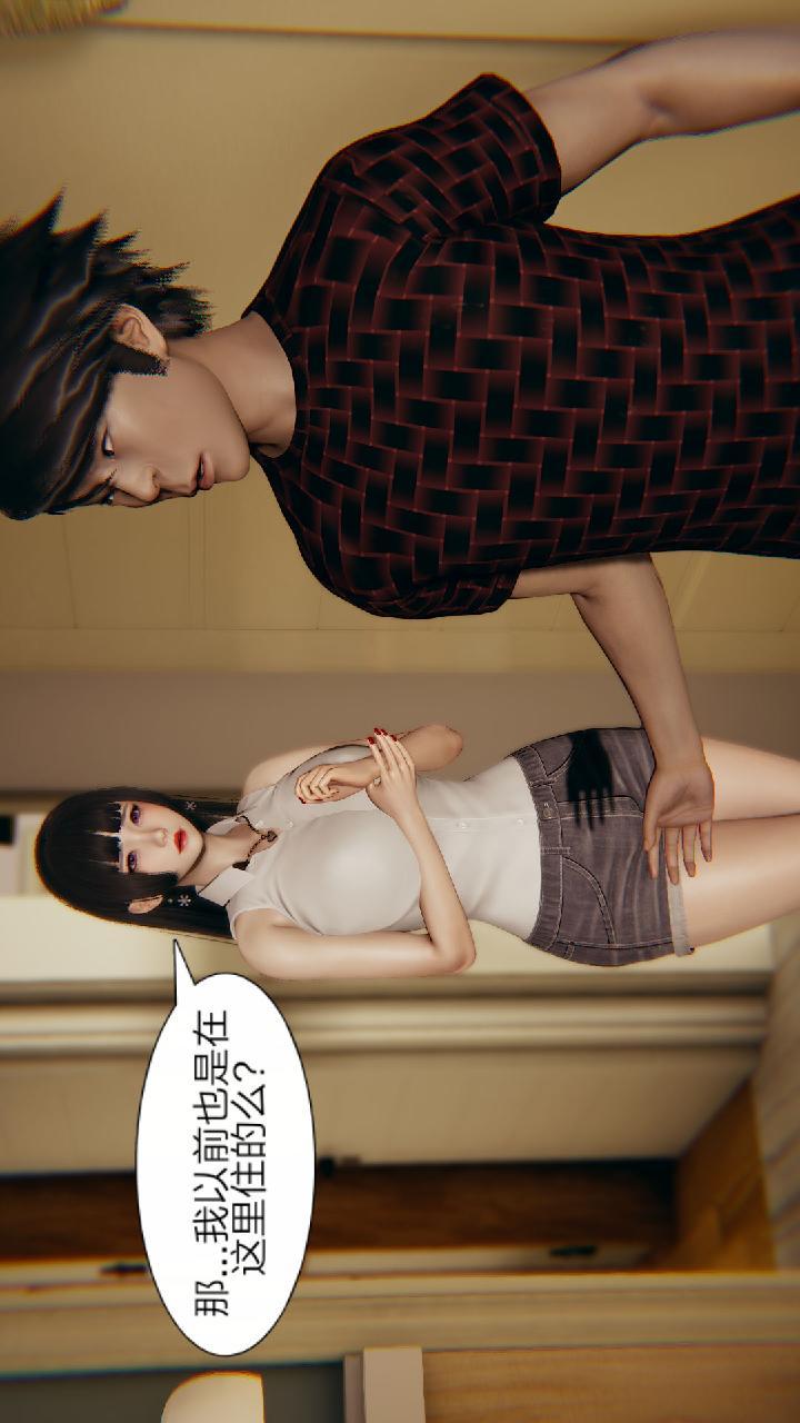 失忆（3D），第07话，第 3 页