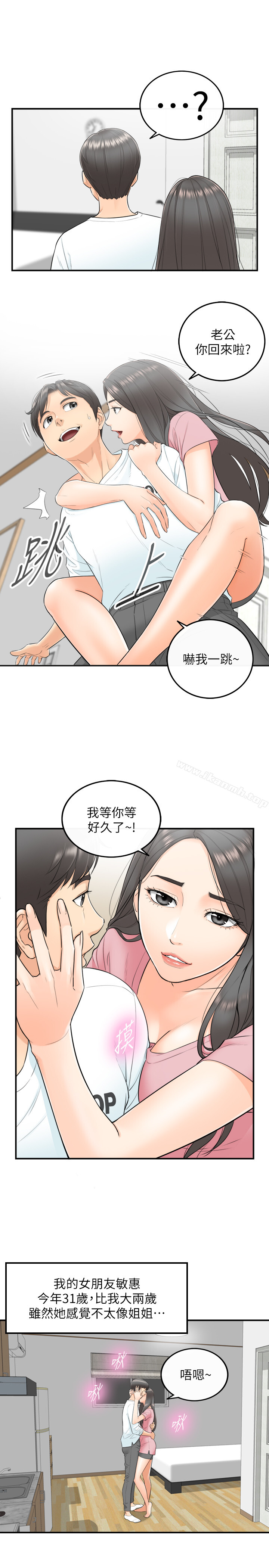 正妹小主管，第1話-親愛的，我來慰勞你吧!，第 21 页