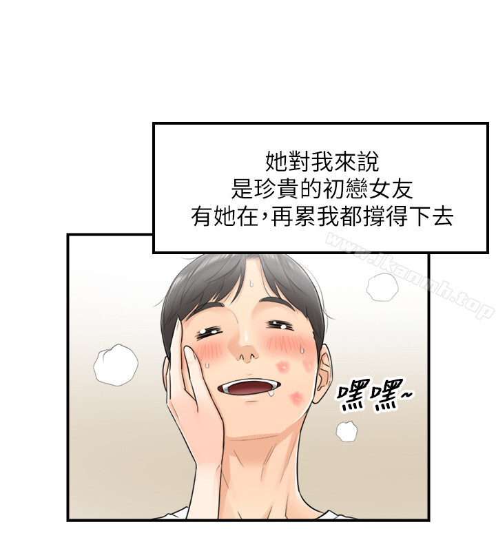 正妹小主管，第1話-親愛的，我來慰勞你吧!，第 22 页