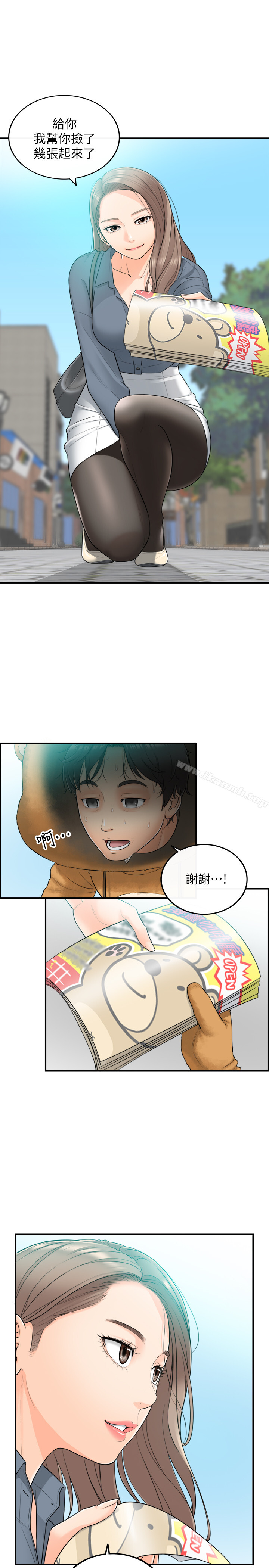 正妹小主管，第1話-親愛的，我來慰勞你吧!，第 15 页