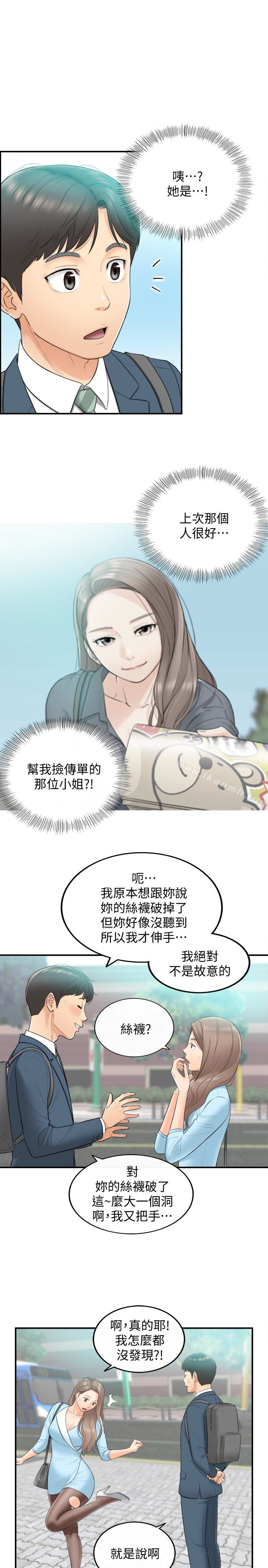 正妹小主管，第2話-幹嘛突然脫我內褲?，第 5 页