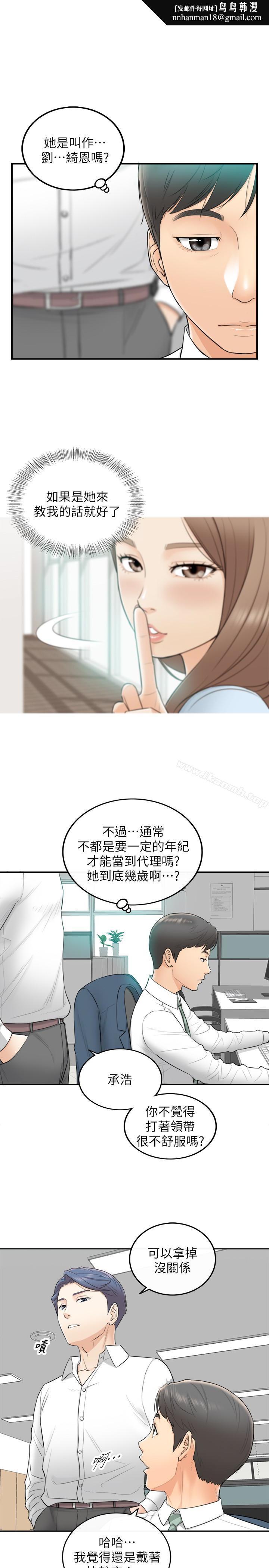 正妹小主管，第2話-幹嘛突然脫我內褲?，第 21 页