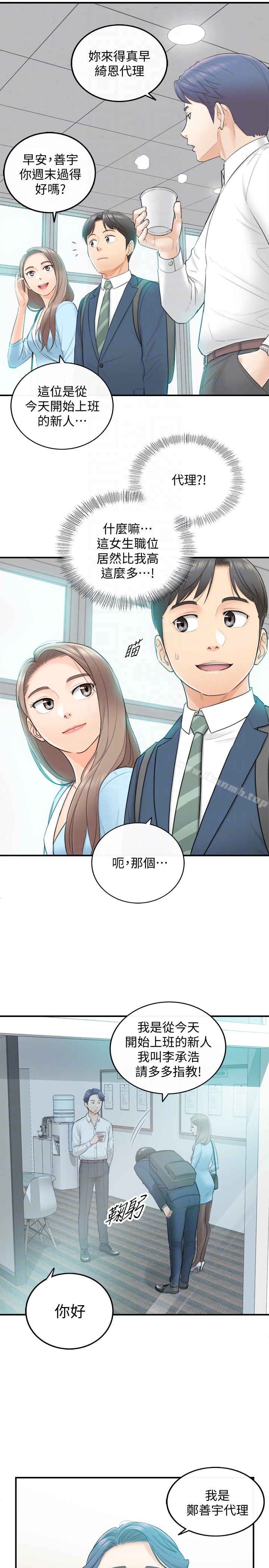 正妹小主管，第2話-幹嘛突然脫我內褲?，第 15 页