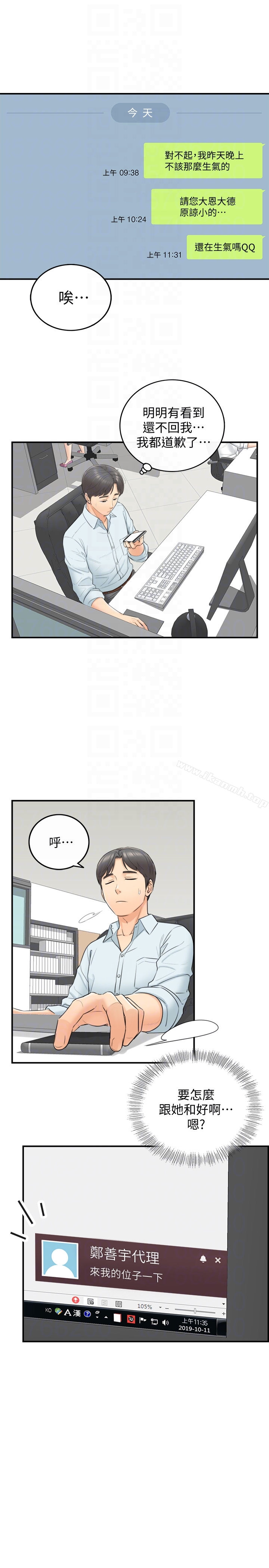 正妹小主管，第3話-同事的呻吟聲，第 11 页