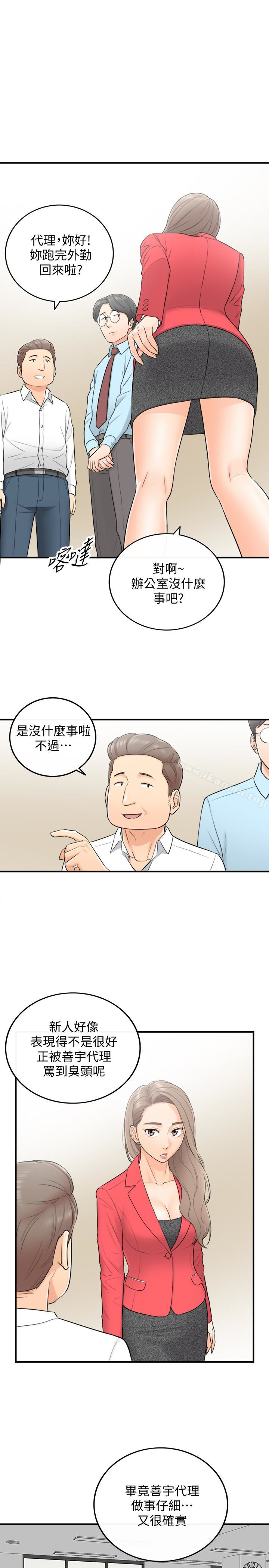 正妹小主管，第3話-同事的呻吟聲，第 21 页