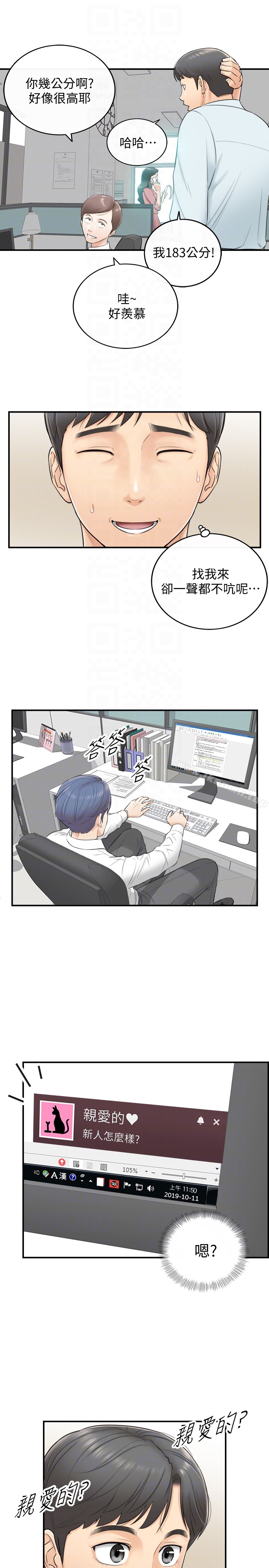 正妹小主管，第3話-同事的呻吟聲，第 15 页