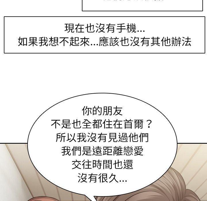 失憶初體驗，第 1 話，第 138 页
