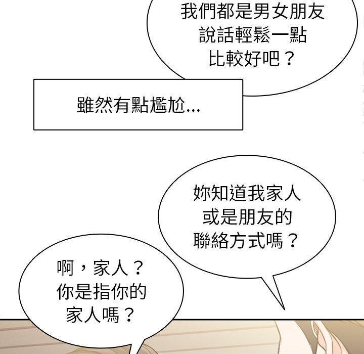 失憶初體驗，第 1 話，第 131 页