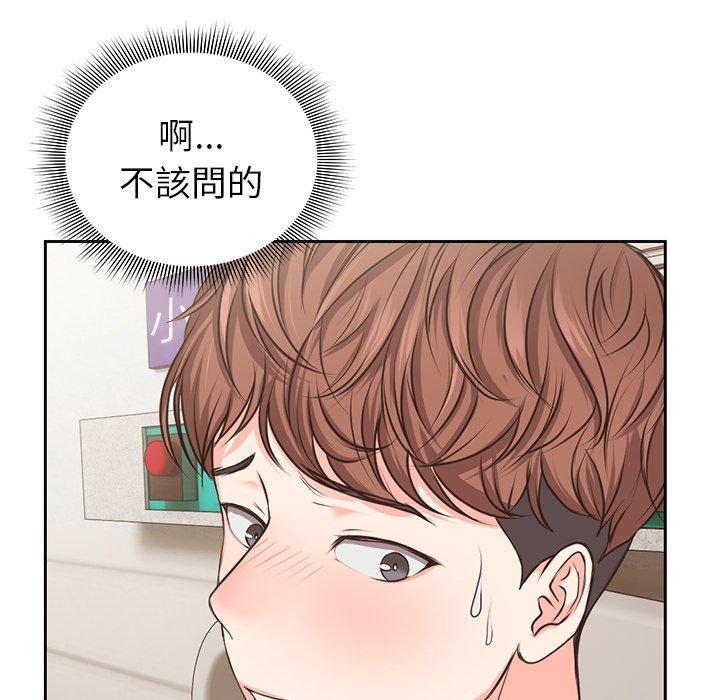 失憶初體驗，第 1 話，第 188 页
