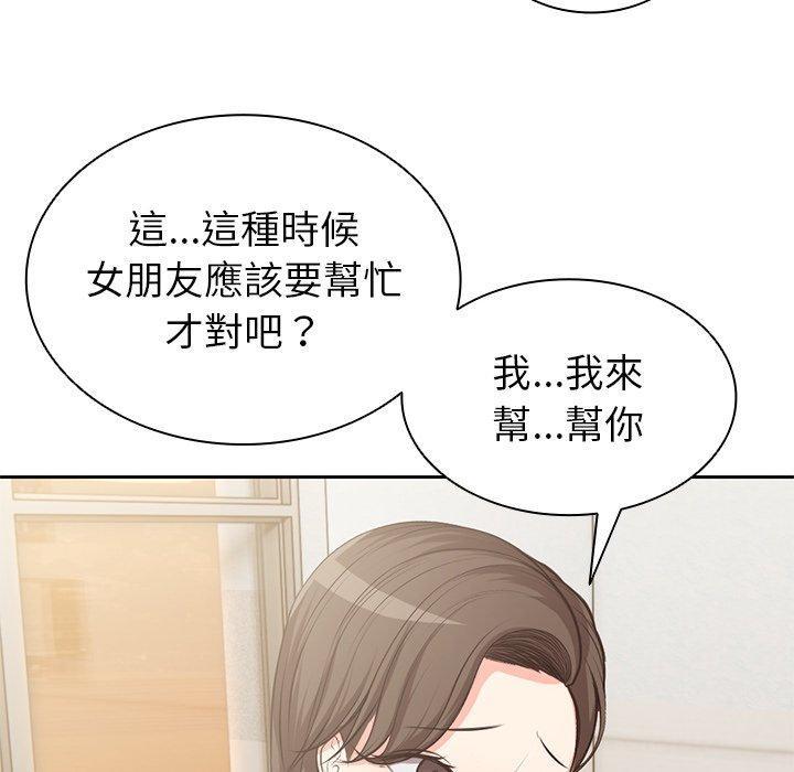 失憶初體驗，第 1 話，第 197 页