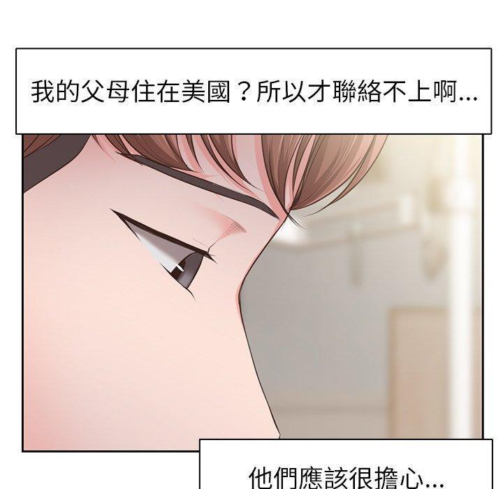 失憶初體驗，第 1 話，第 137 页