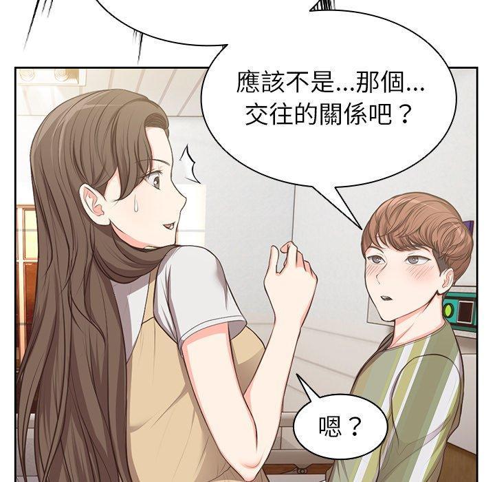 失憶初體驗，第 1 話，第 122 页