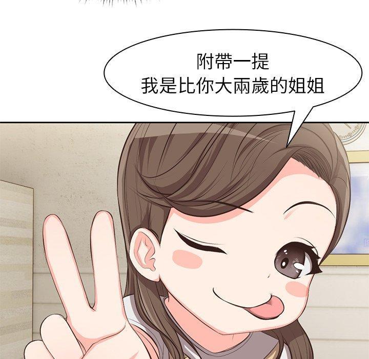 失憶初體驗，第 1 話，第 116 页