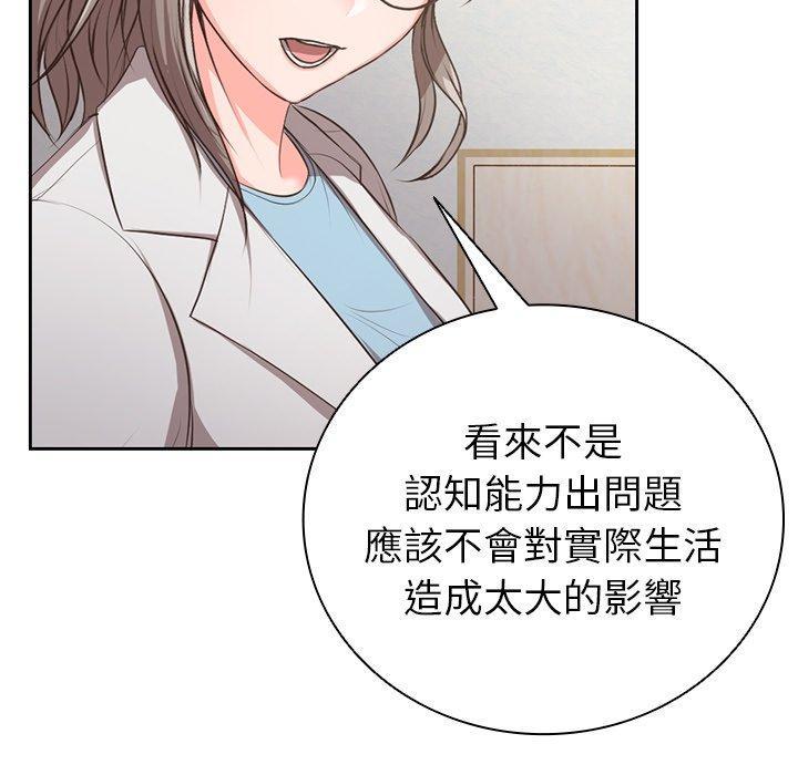 失憶初體驗，第 1 話，第 69 页